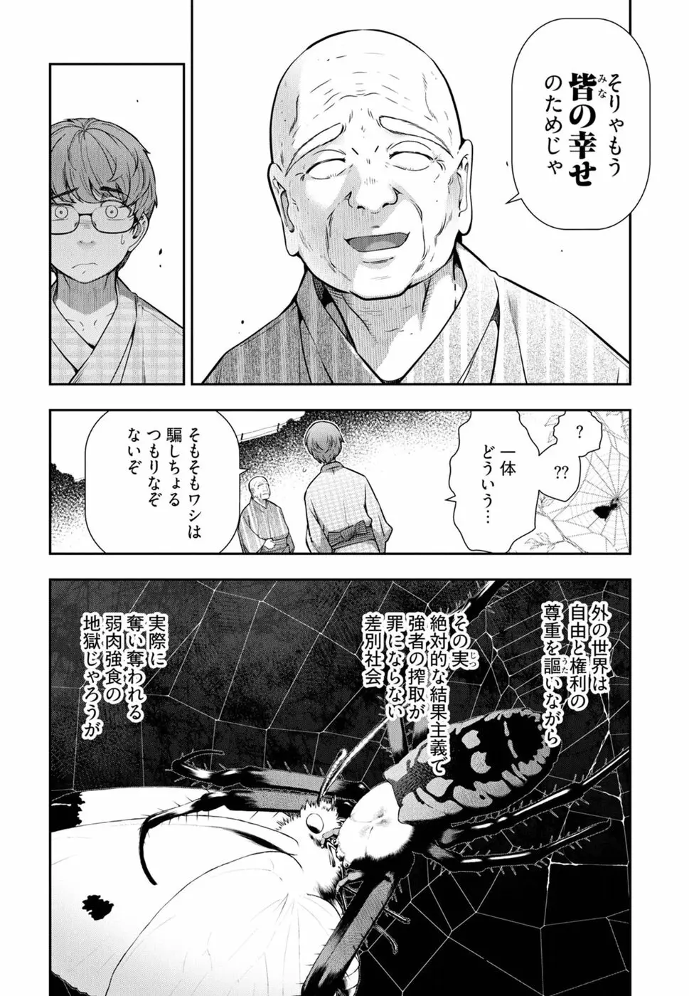 かみくじむら 第1-4話 Page.105