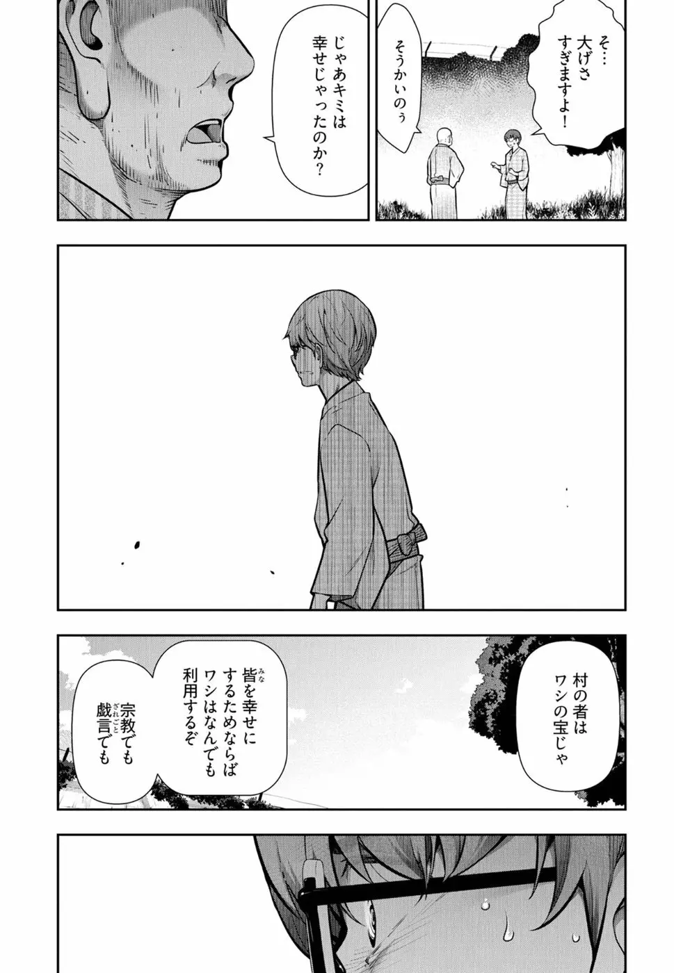 かみくじむら 第1-4話 Page.106
