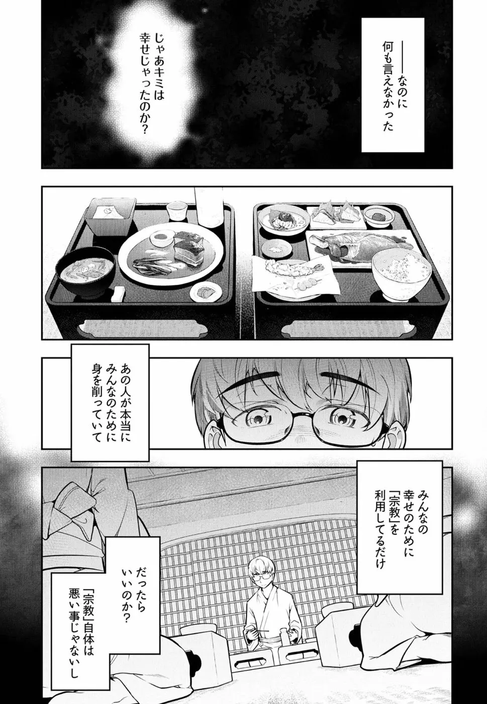 かみくじむら 第1-4話 Page.108