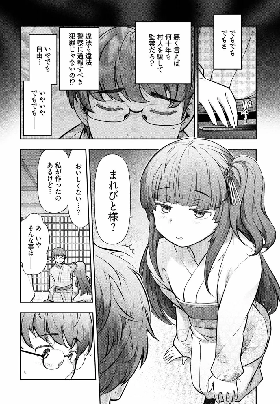かみくじむら 第1-4話 Page.109