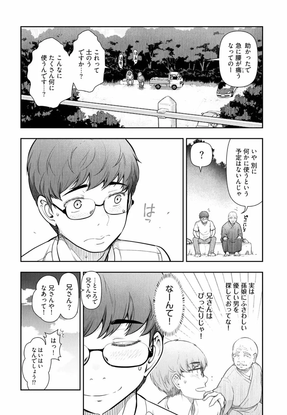 かみくじむら 第1-4話 Page.11