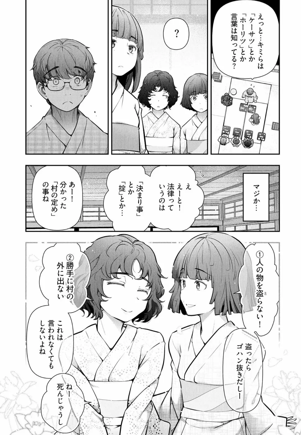 かみくじむら 第1-4話 Page.110