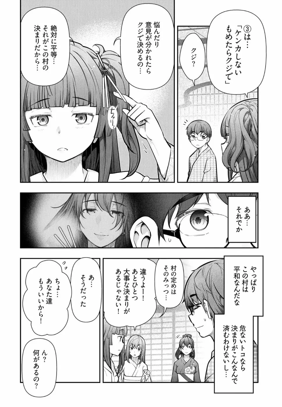かみくじむら 第1-4話 Page.111