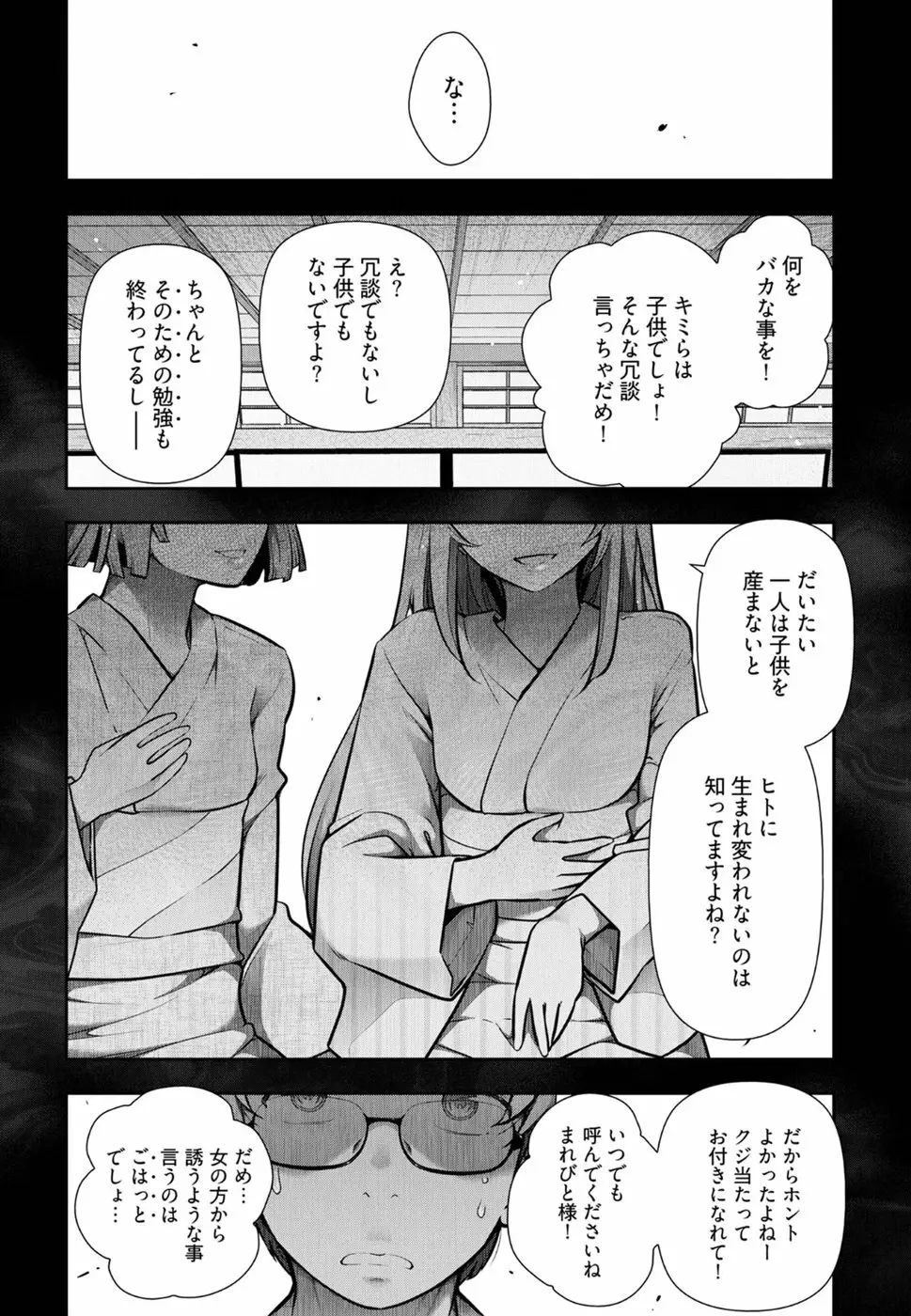 かみくじむら 第1-4話 Page.113