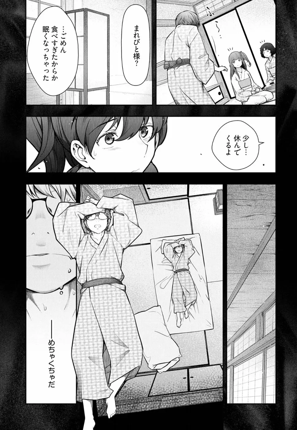 かみくじむら 第1-4話 Page.114