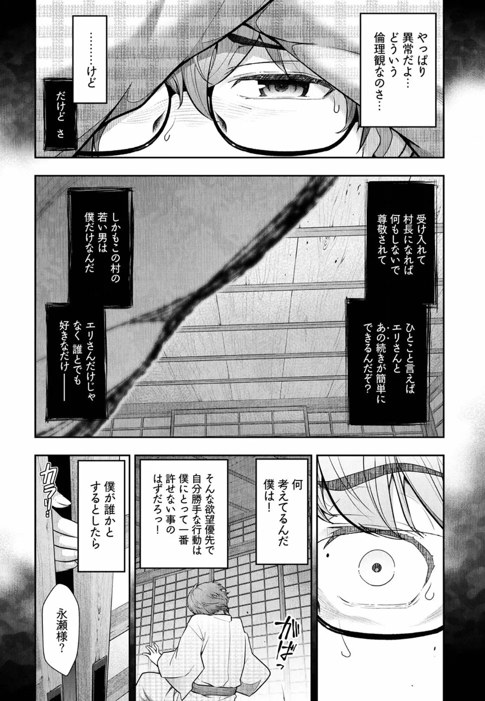 かみくじむら 第1-4話 Page.115