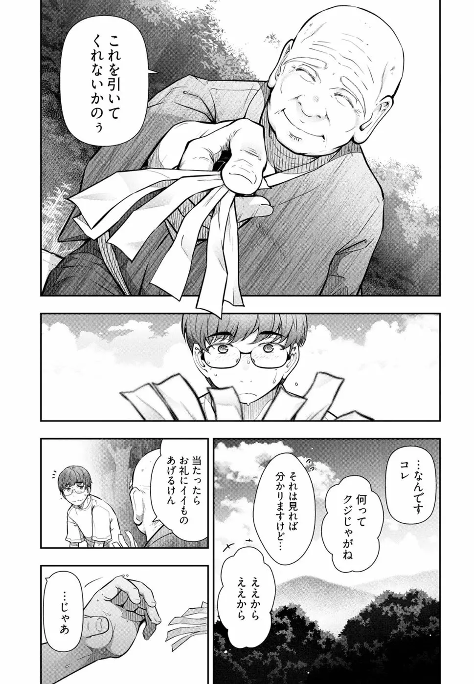 かみくじむら 第1-4話 Page.12