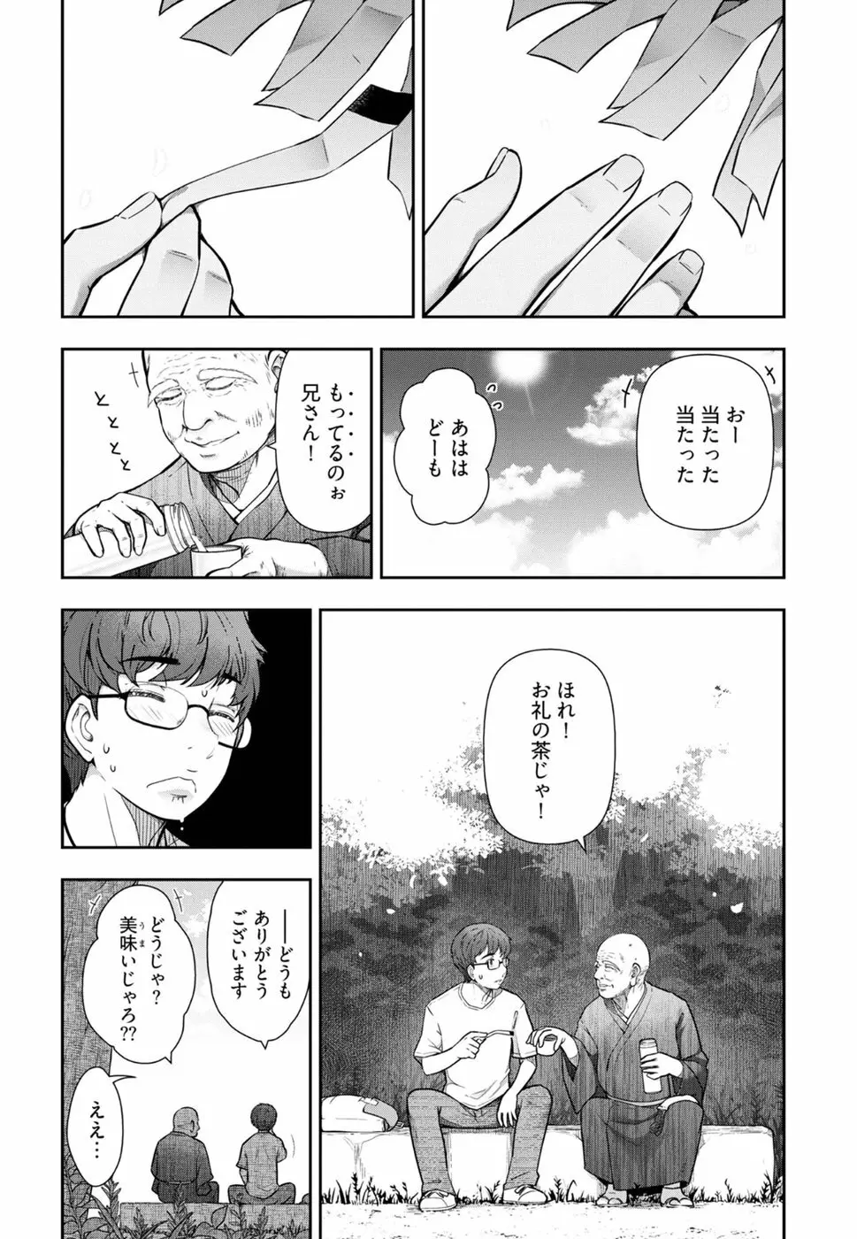 かみくじむら 第1-4話 Page.13