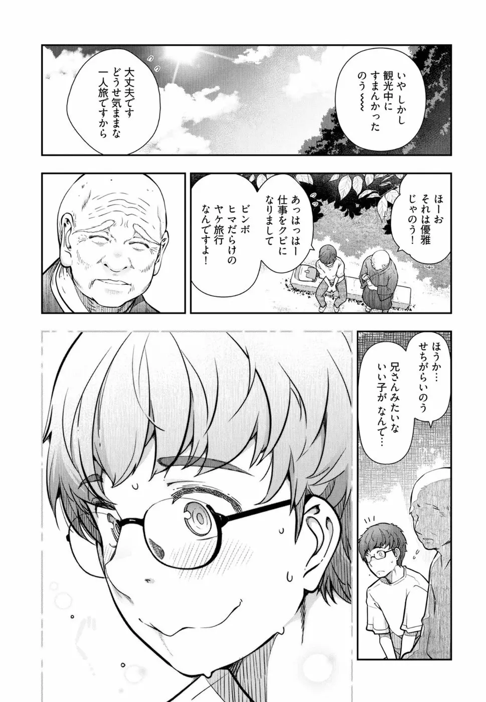 かみくじむら 第1-4話 Page.14