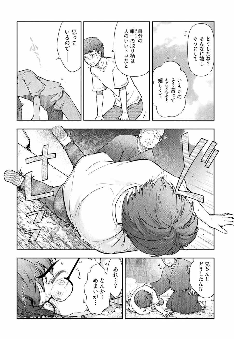かみくじむら 第1-4話 Page.15