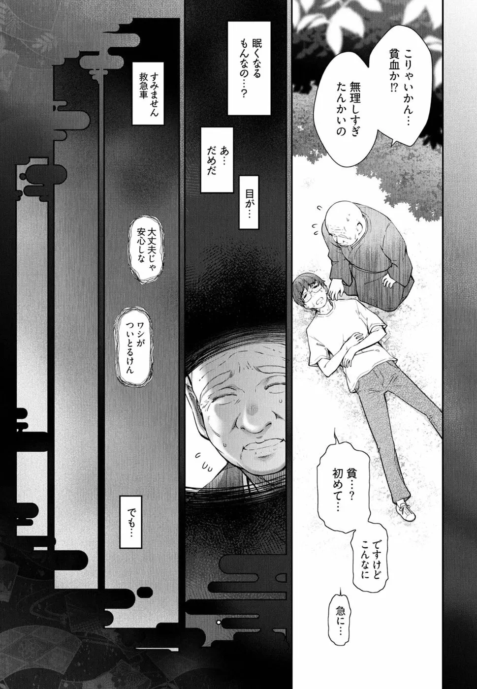 かみくじむら 第1-4話 Page.16