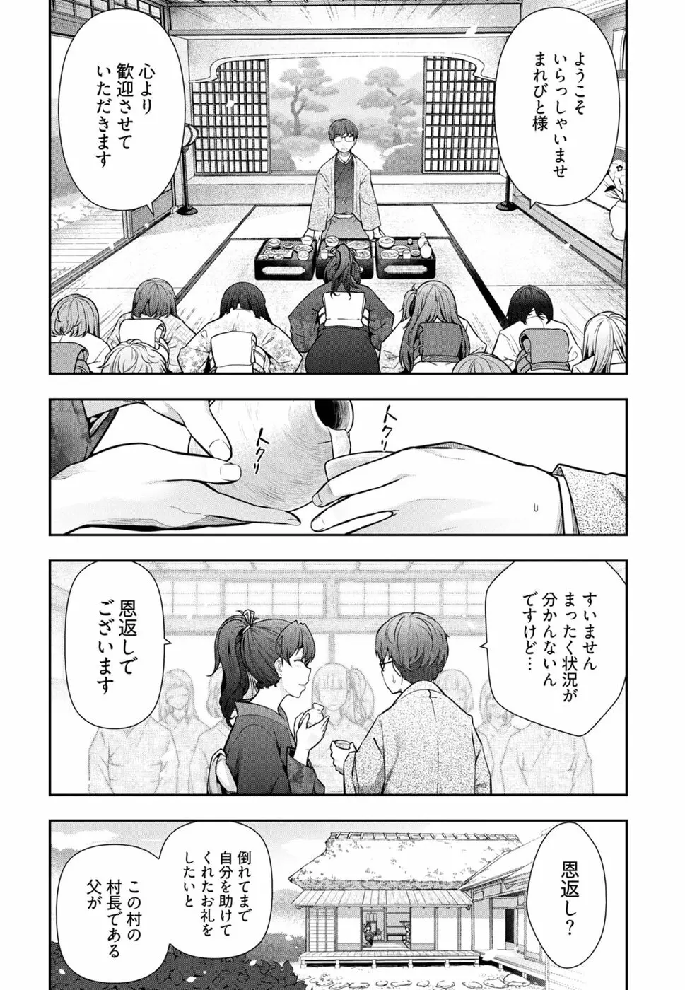 かみくじむら 第1-4話 Page.23