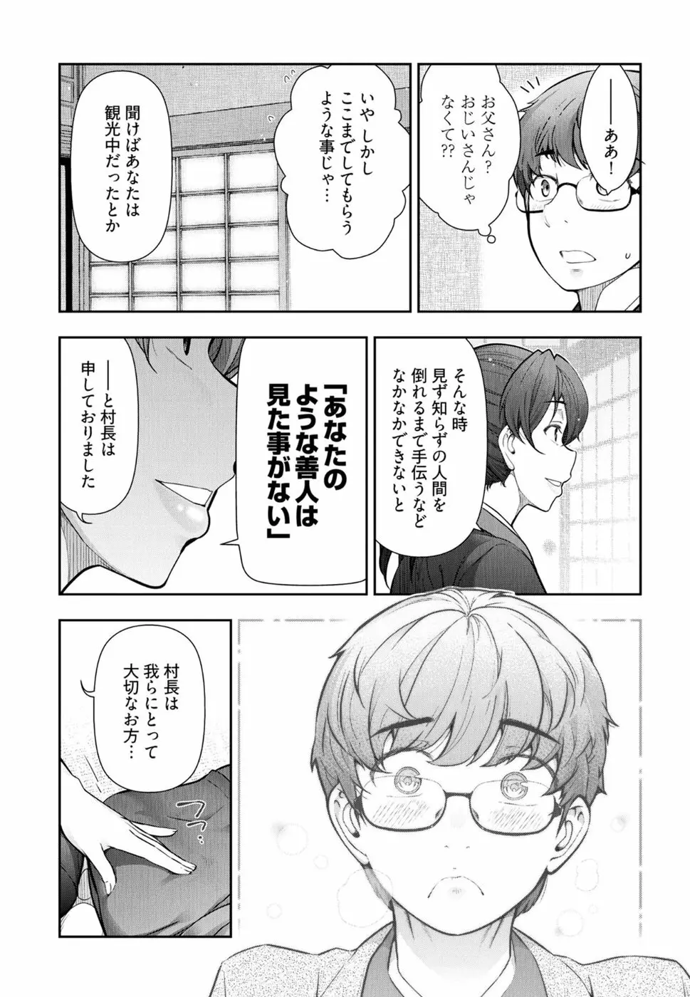 かみくじむら 第1-4話 Page.24