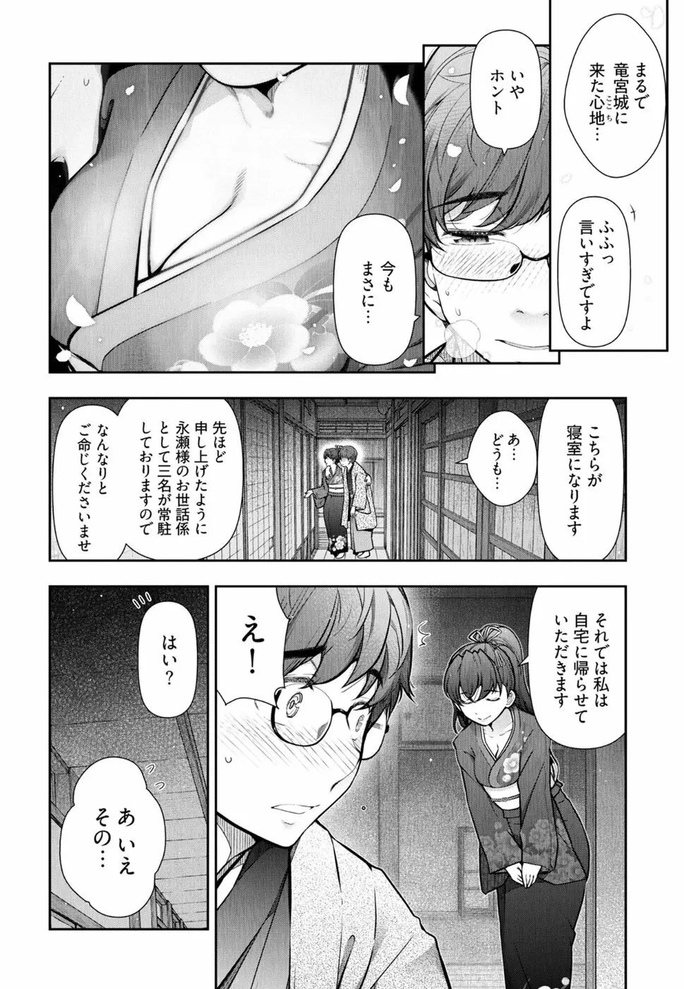 かみくじむら 第1-4話 Page.29