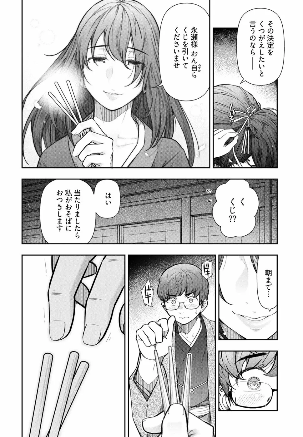 かみくじむら 第1-4話 Page.31