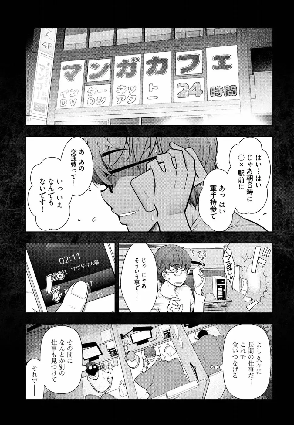 かみくじむら 第1-4話 Page.36
