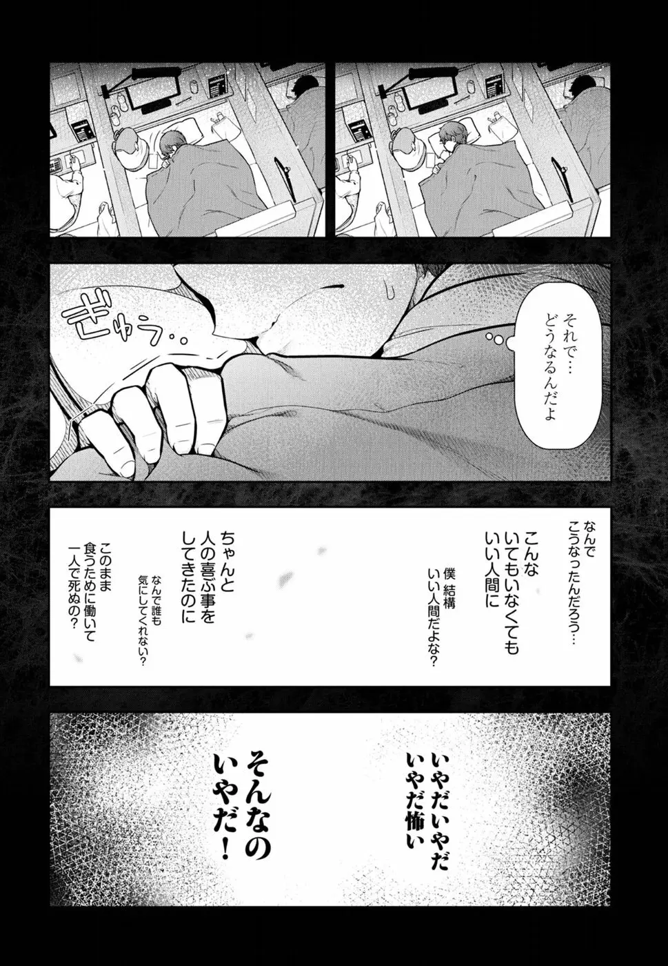 かみくじむら 第1-4話 Page.37