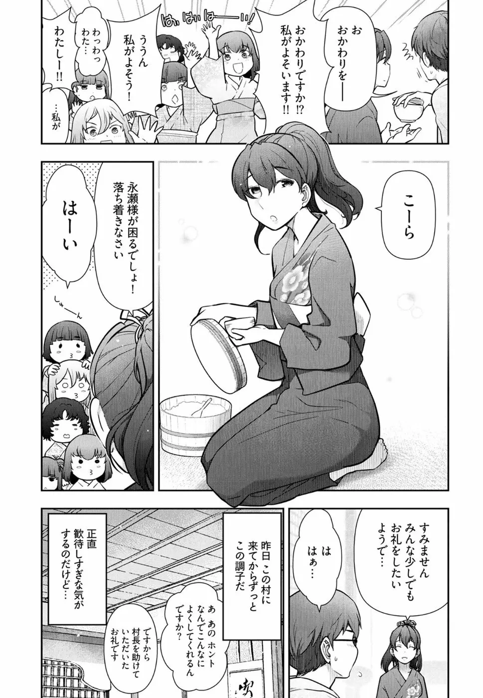 かみくじむら 第1-4話 Page.40