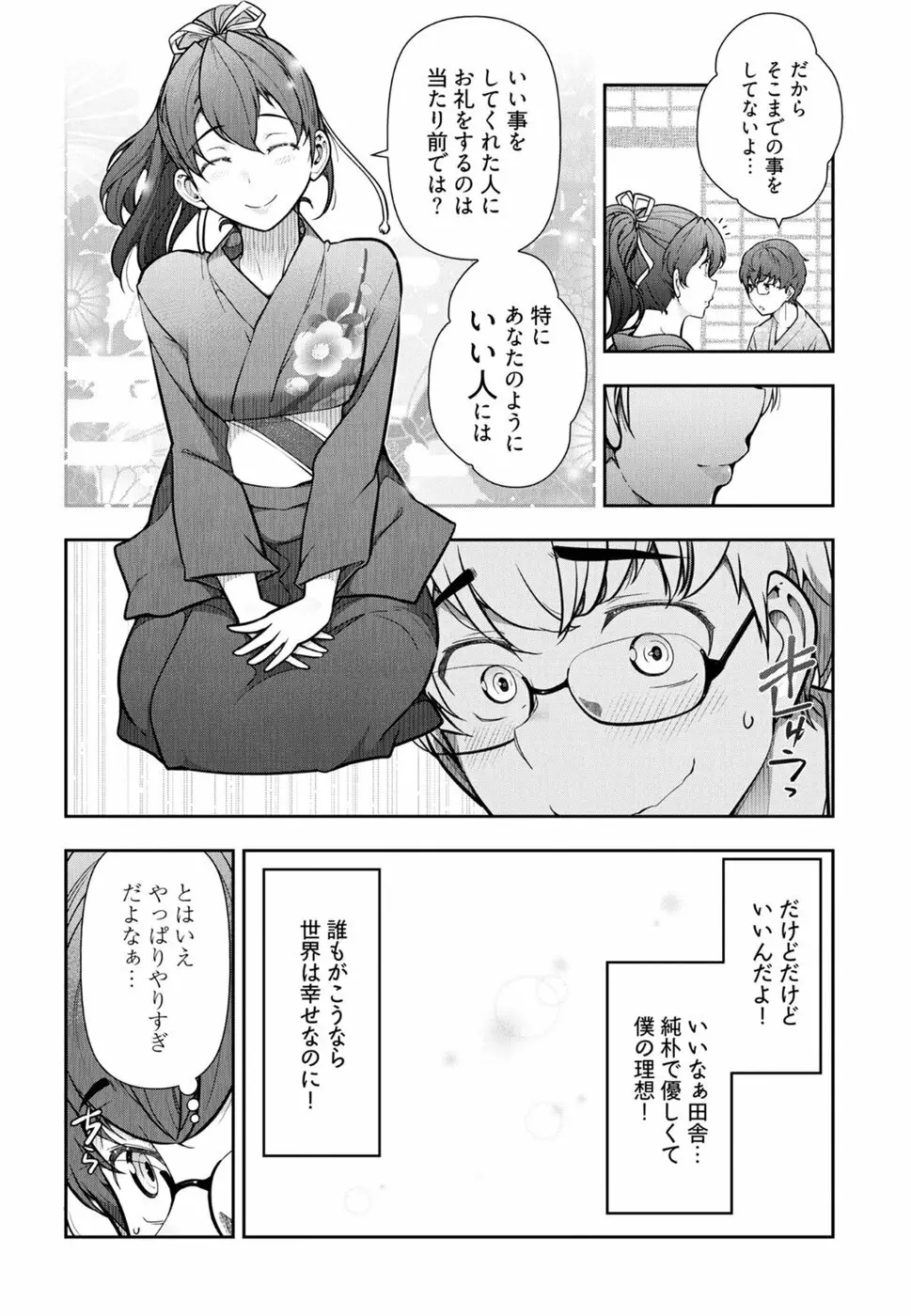 かみくじむら 第1-4話 Page.41