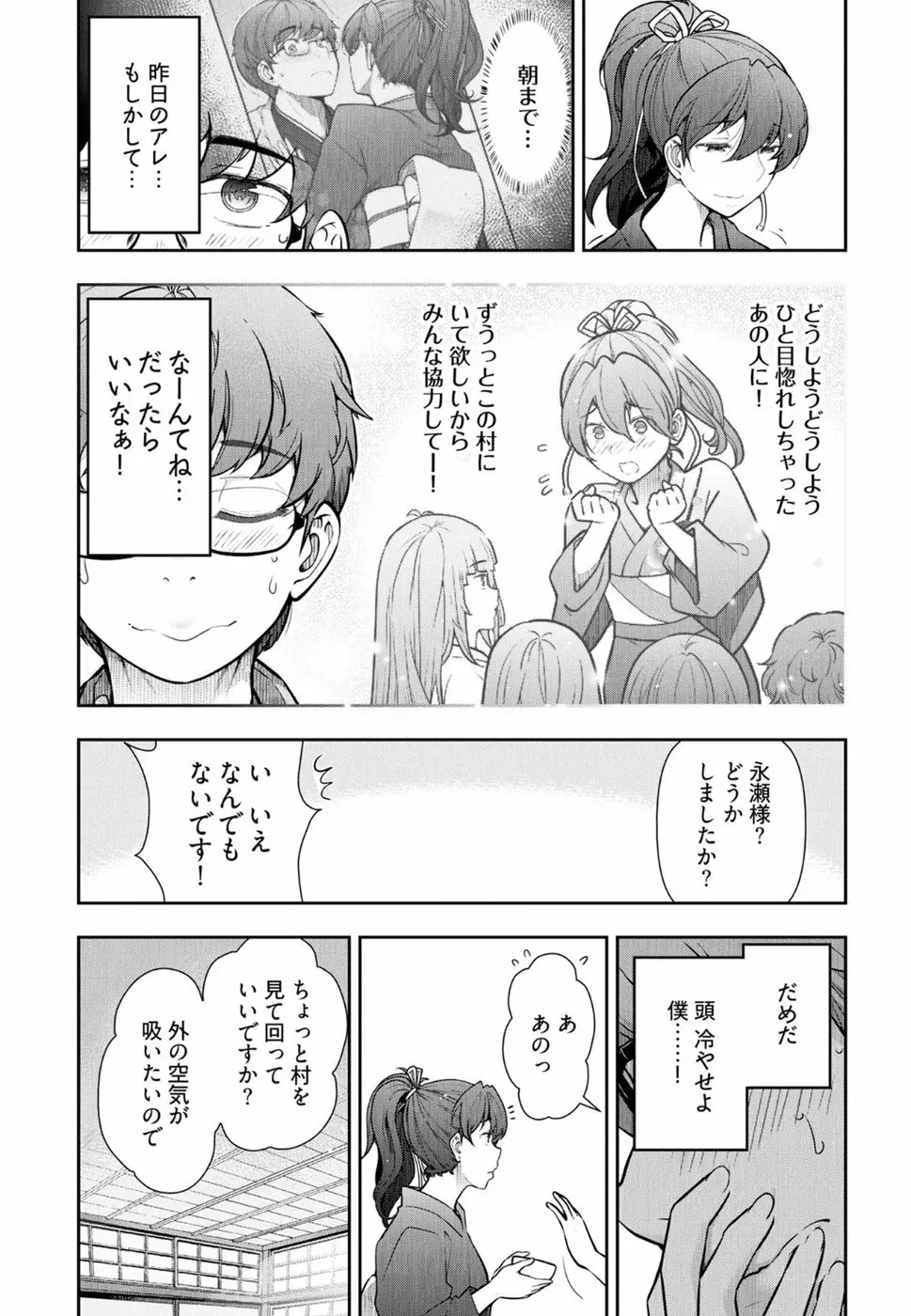 かみくじむら 第1-4話 Page.42