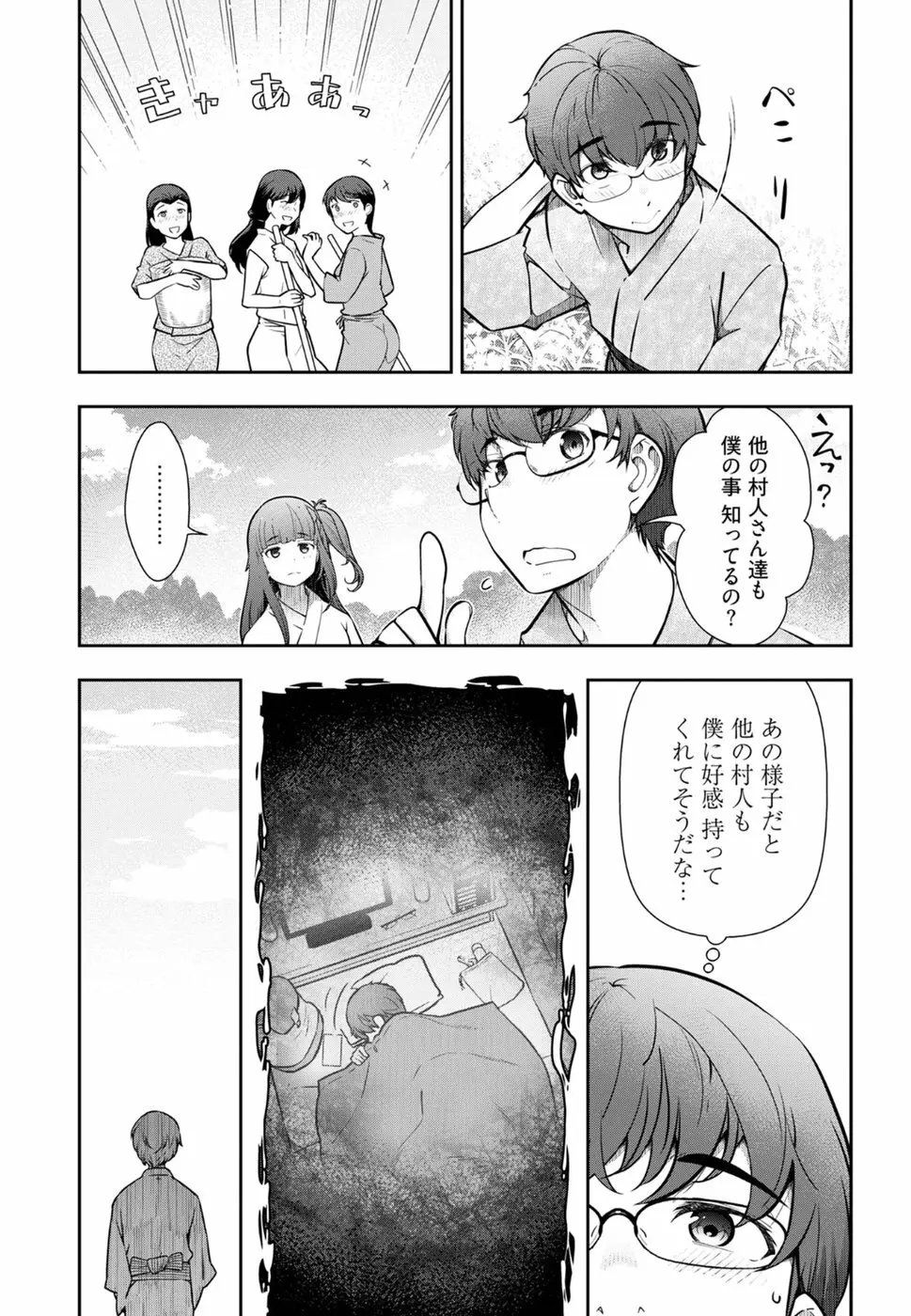 かみくじむら 第1-4話 Page.46