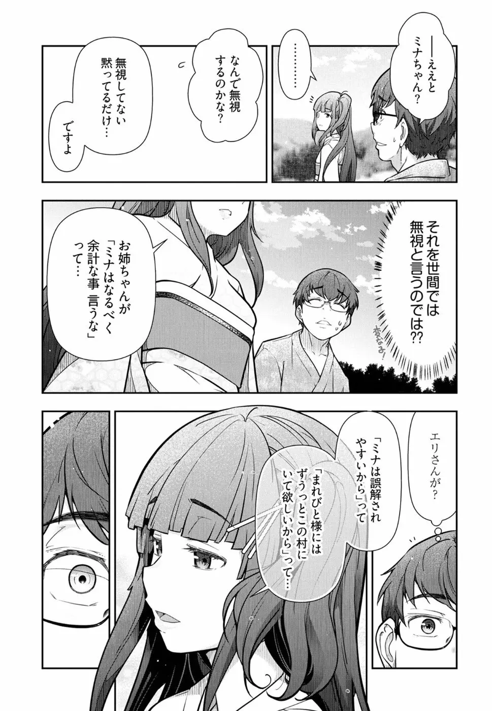 かみくじむら 第1-4話 Page.48