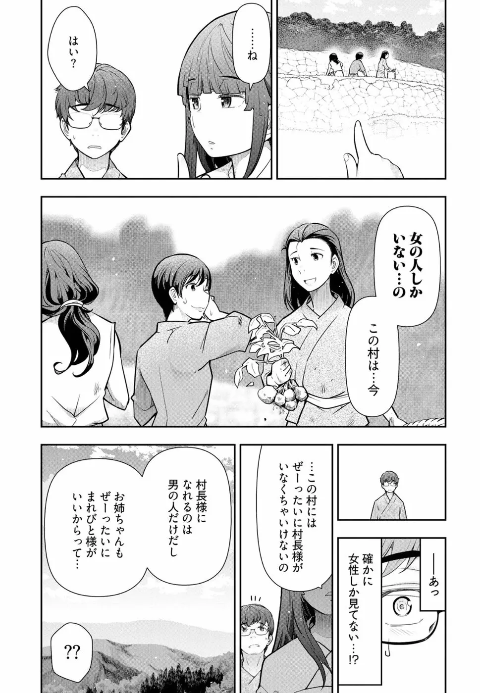 かみくじむら 第1-4話 Page.50