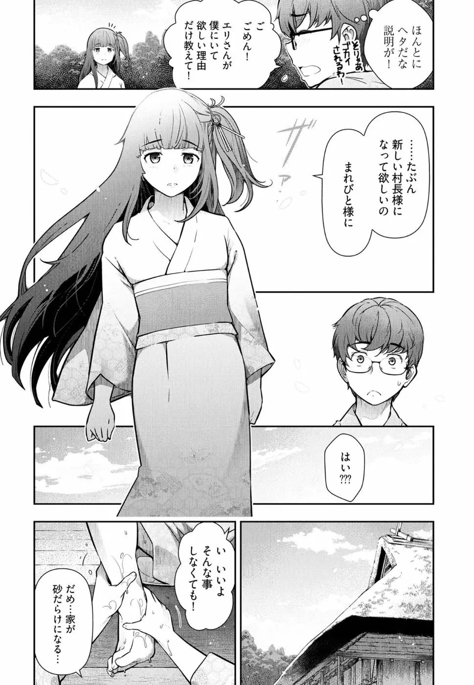かみくじむら 第1-4話 Page.51