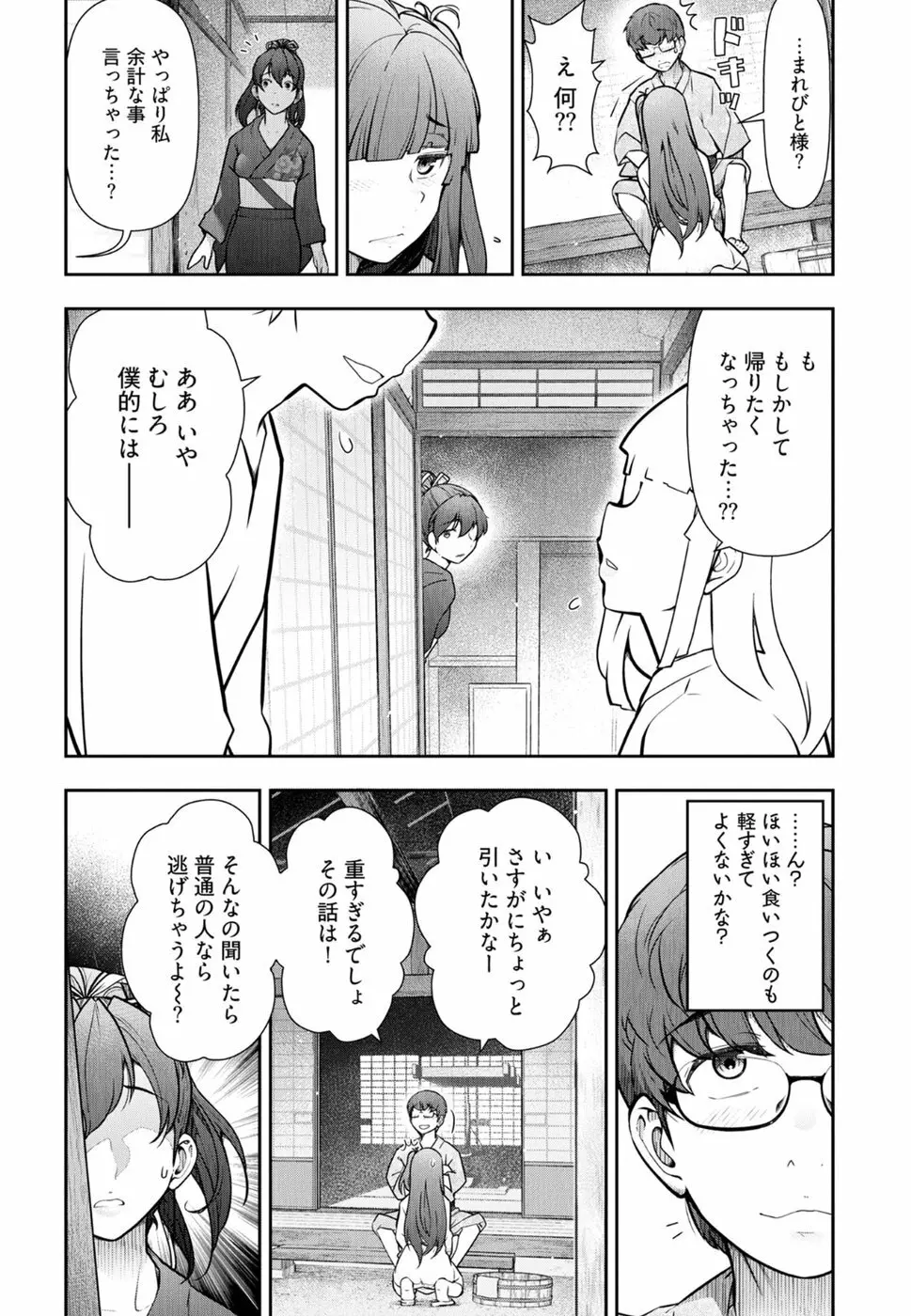 かみくじむら 第1-4話 Page.55