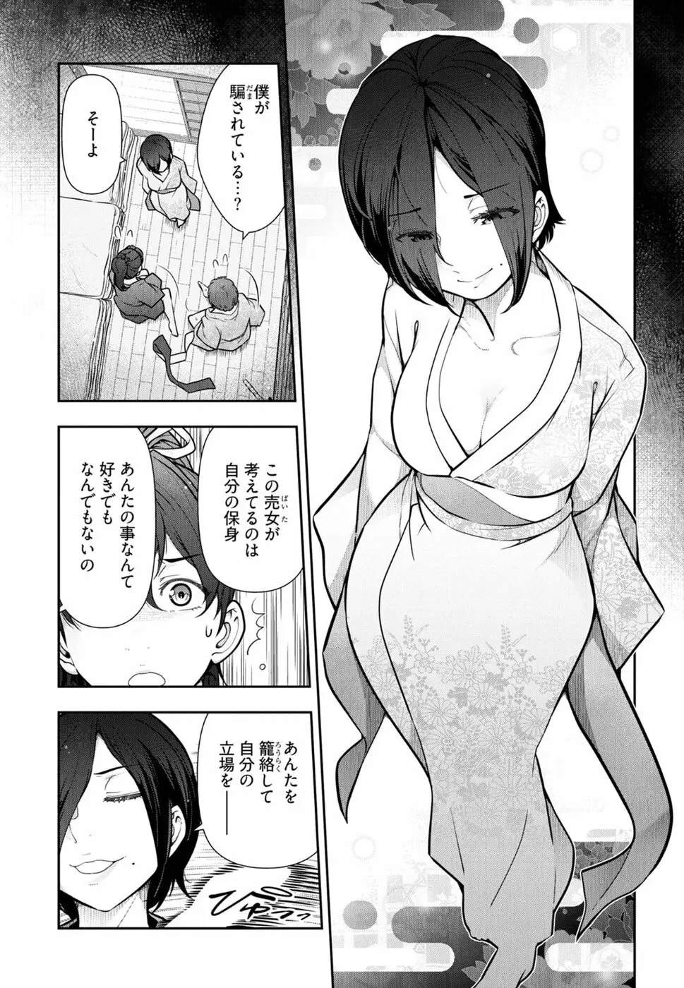 かみくじむら 第1-4話 Page.66