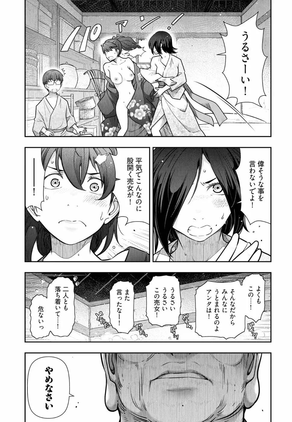 かみくじむら 第1-4話 Page.68