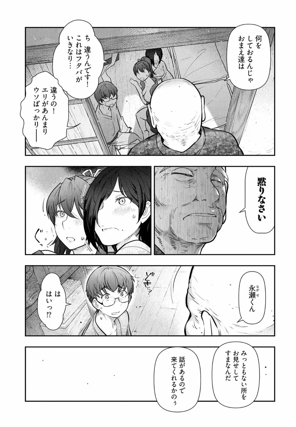 かみくじむら 第1-4話 Page.70