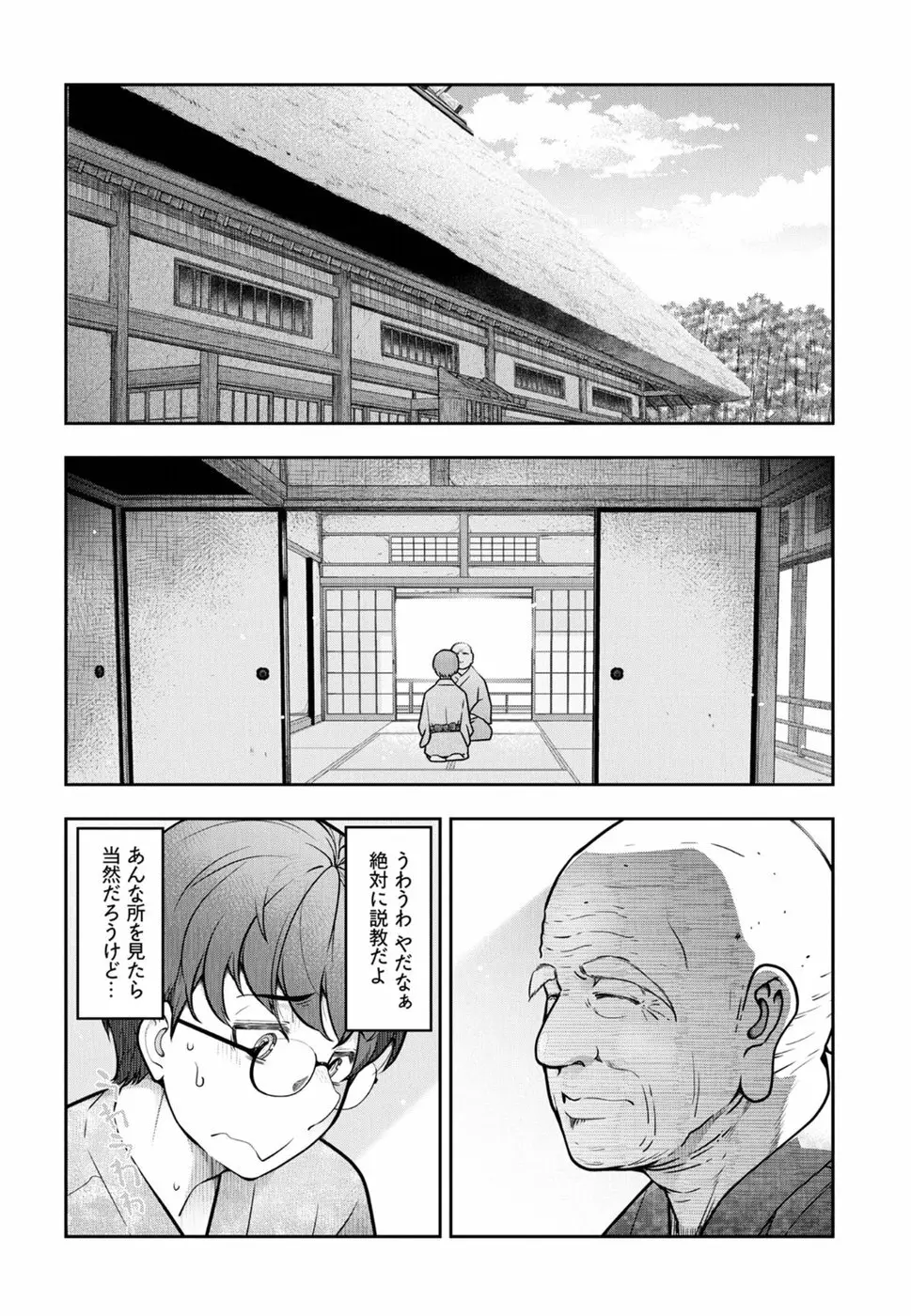かみくじむら 第1-4話 Page.71