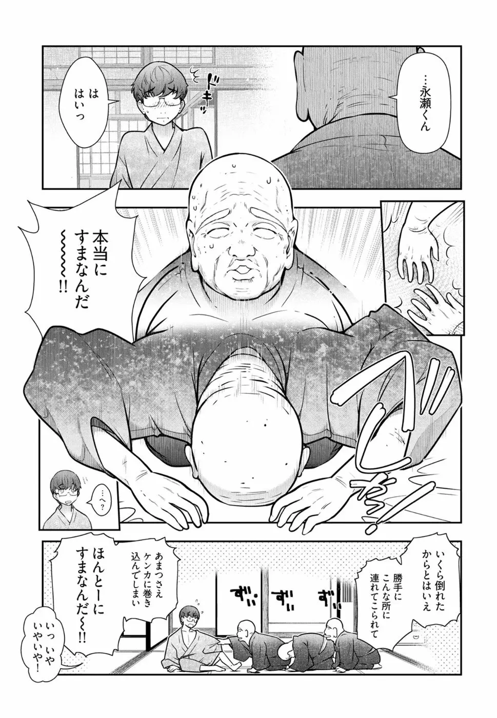 かみくじむら 第1-4話 Page.72