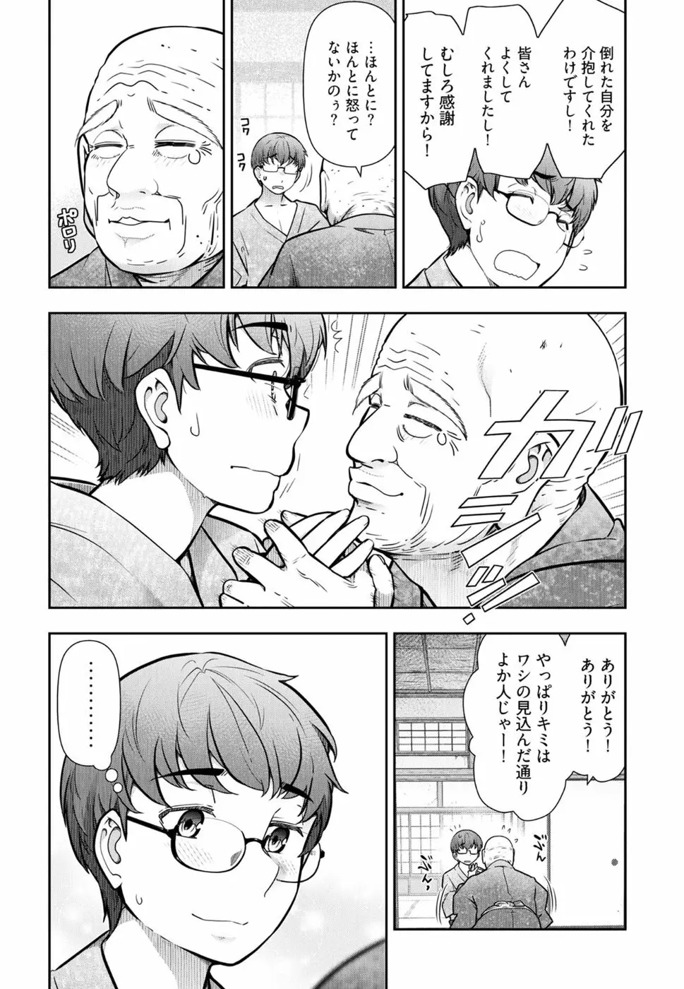 かみくじむら 第1-4話 Page.73