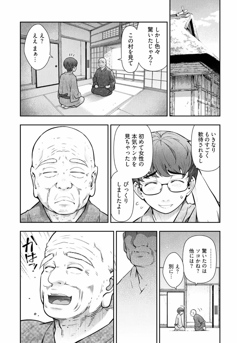 かみくじむら 第1-4話 Page.74