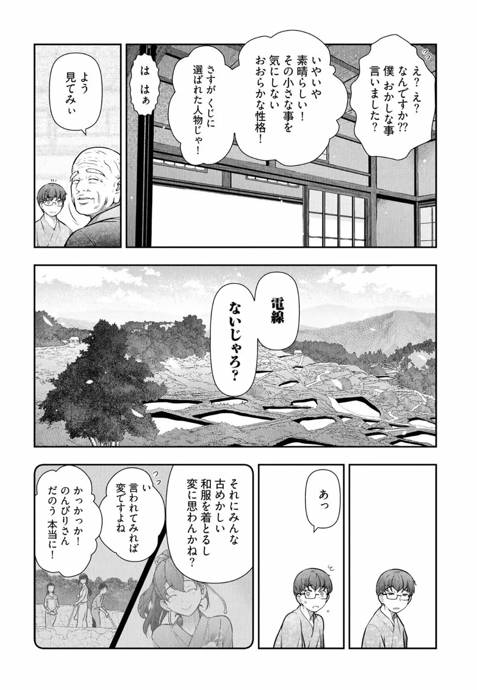 かみくじむら 第1-4話 Page.75