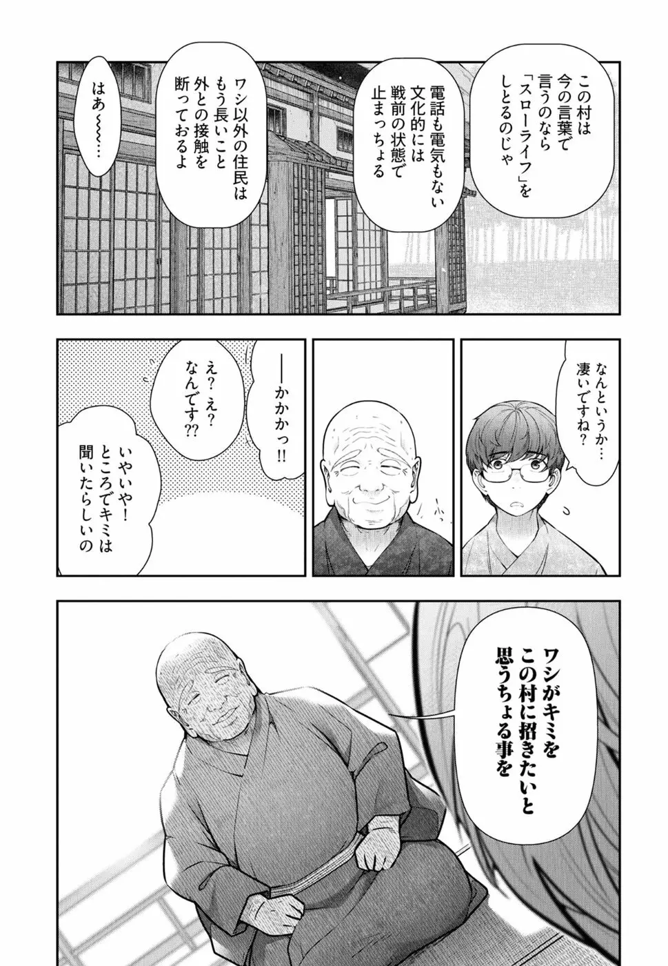 かみくじむら 第1-4話 Page.76