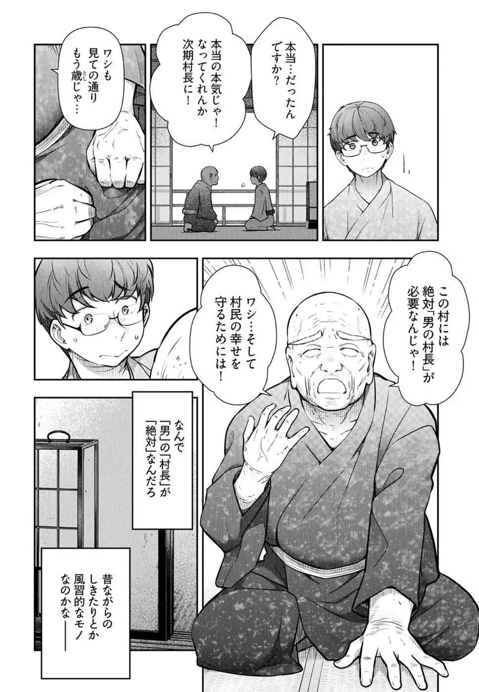 かみくじむら 第1-4話 Page.77