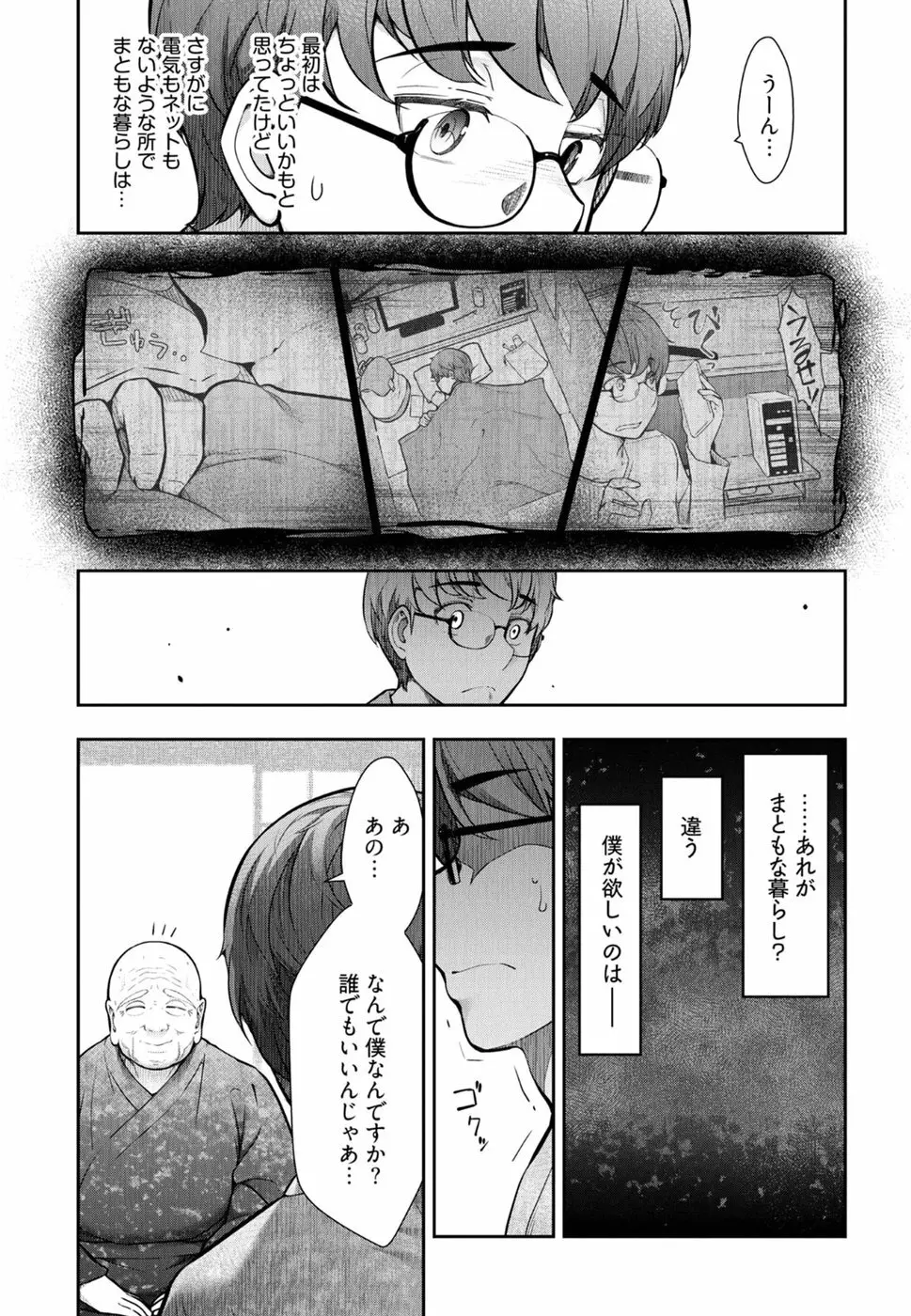 かみくじむら 第1-4話 Page.78