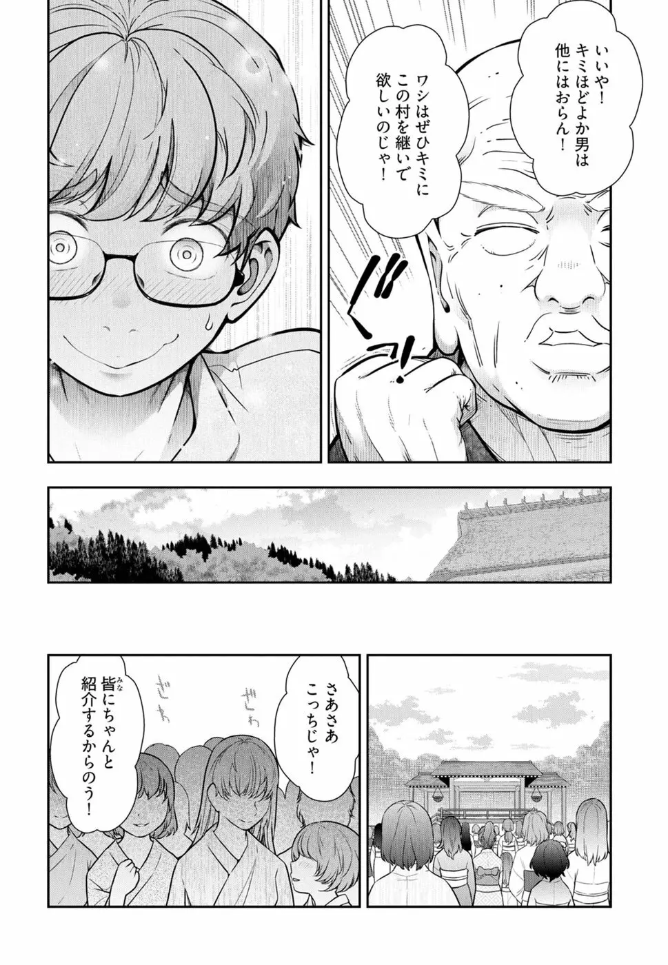 かみくじむら 第1-4話 Page.79