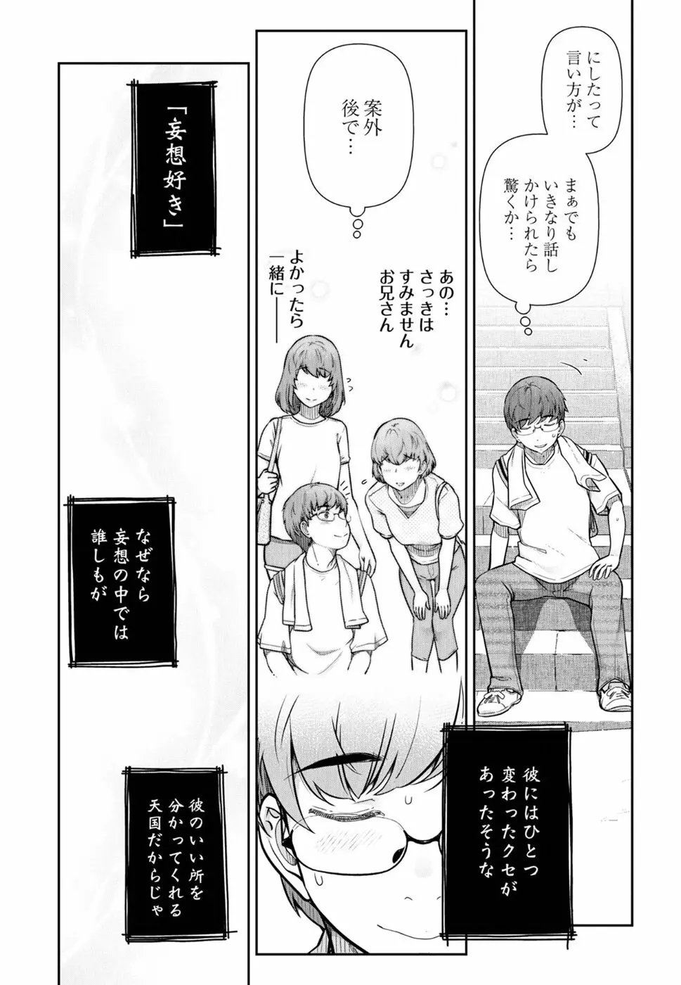 かみくじむら 第1-4話 Page.8