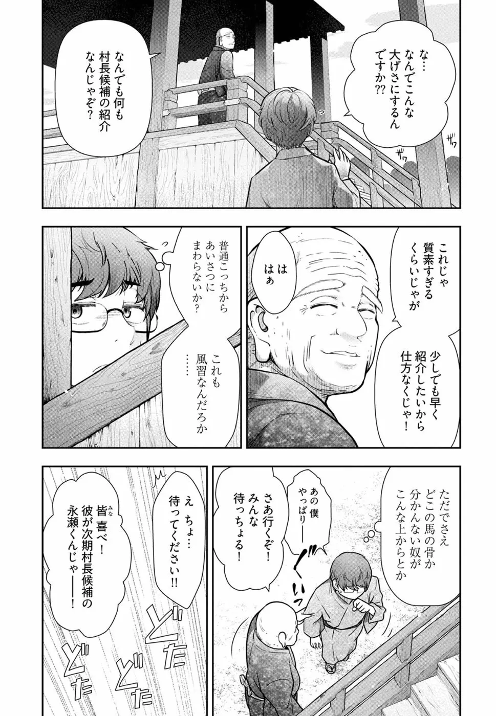 かみくじむら 第1-4話 Page.80