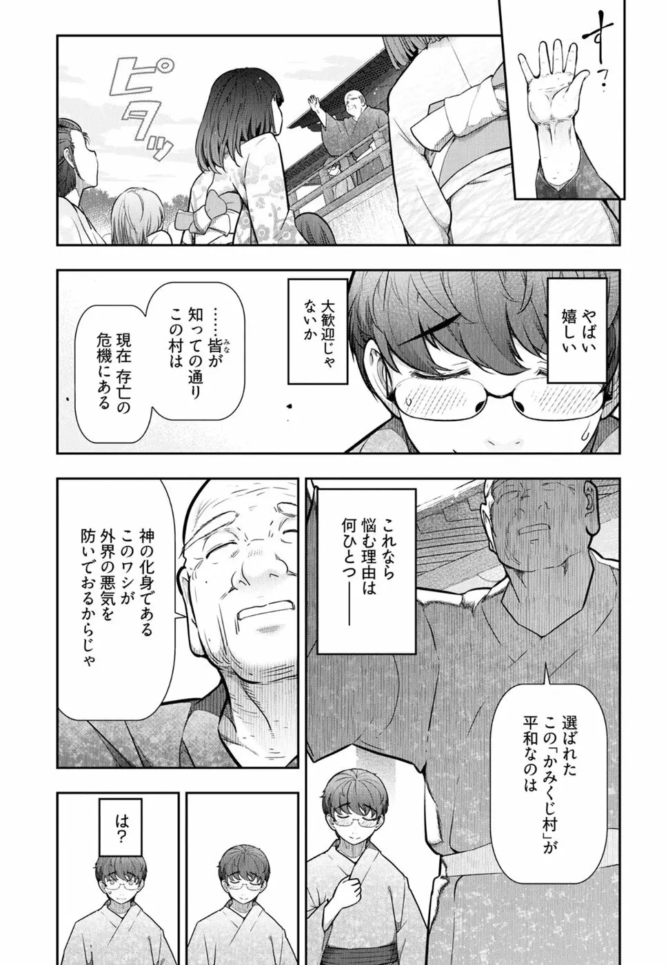 かみくじむら 第1-4話 Page.82