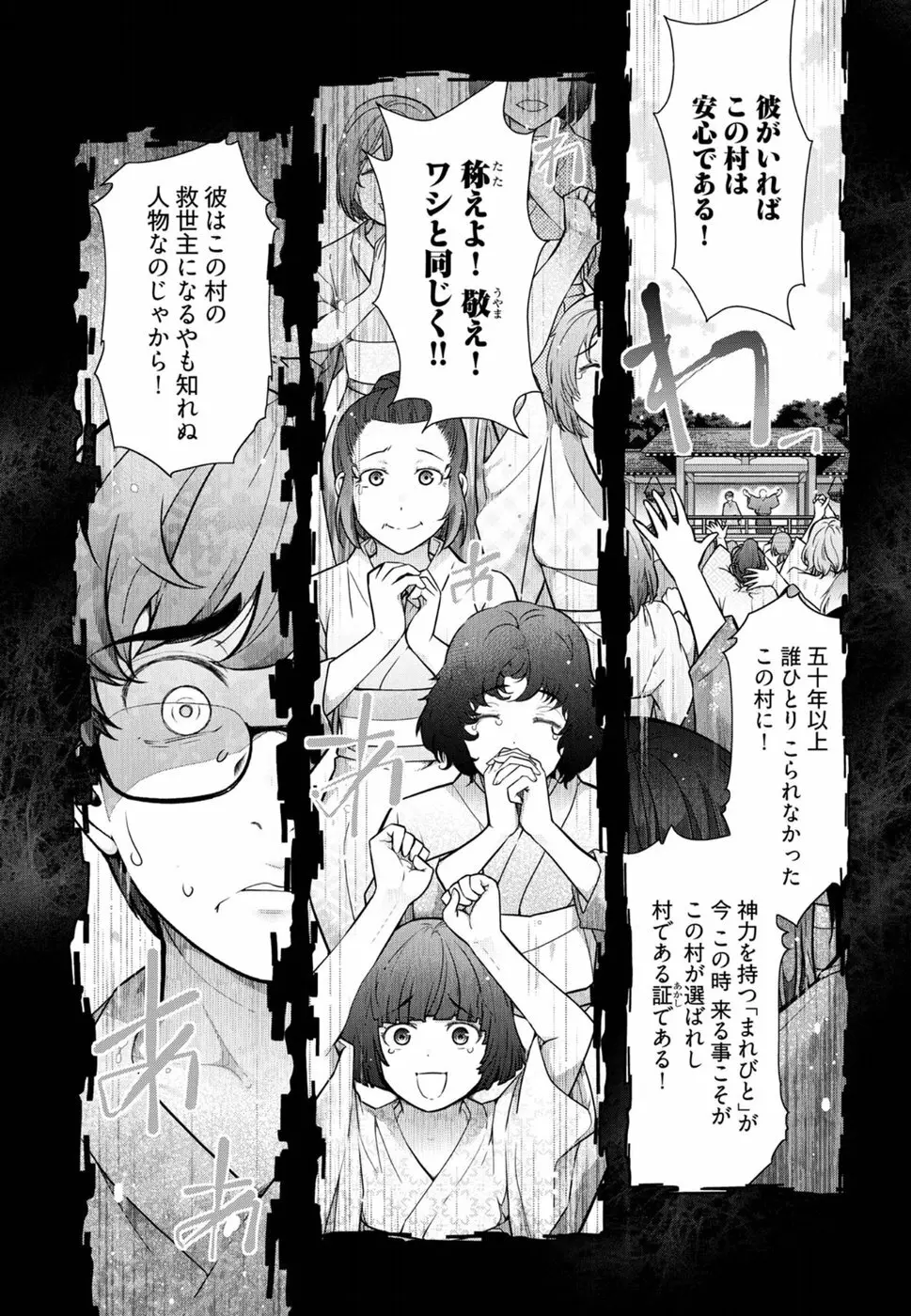 かみくじむら 第1-4話 Page.84