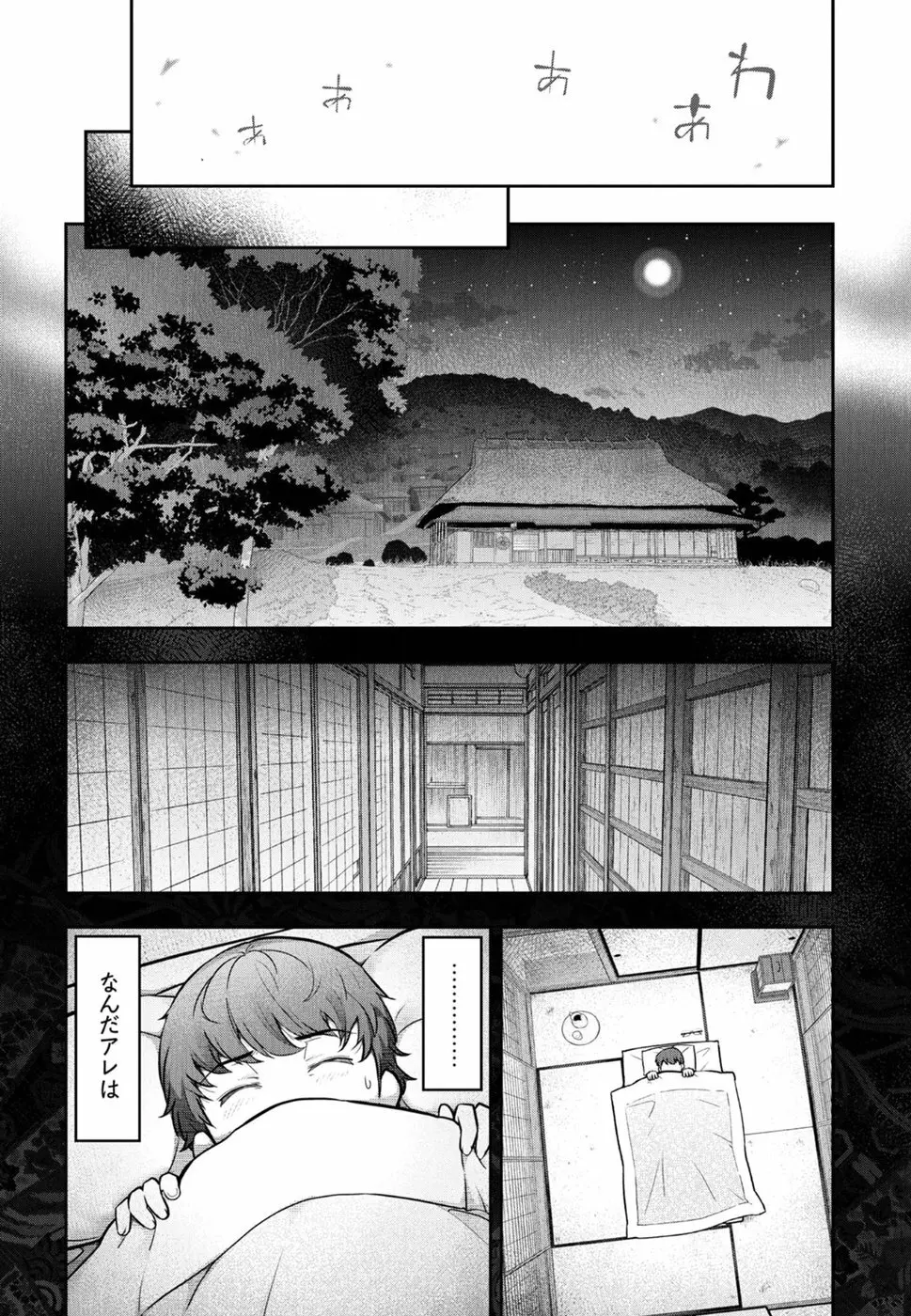 かみくじむら 第1-4話 Page.85