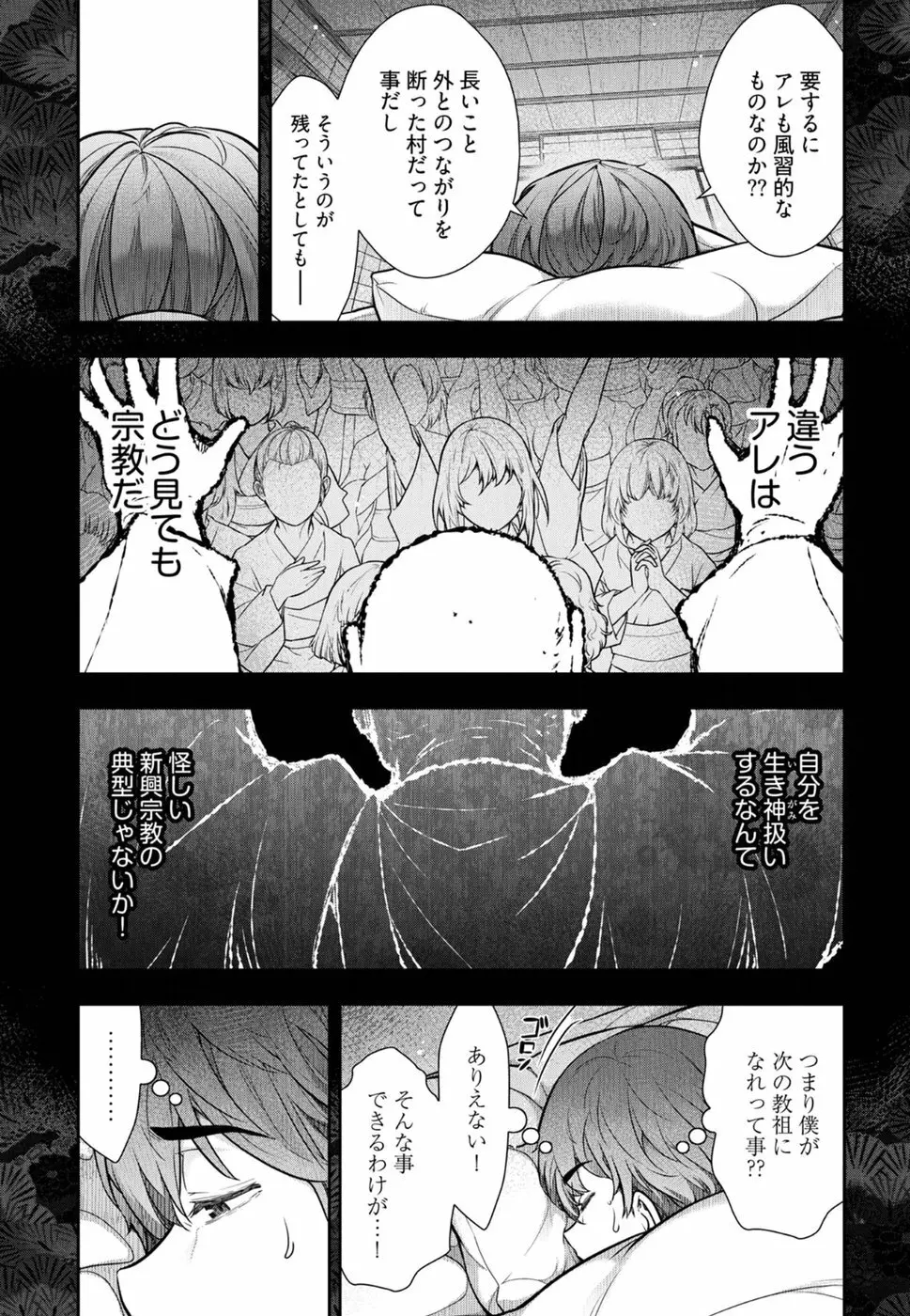 かみくじむら 第1-4話 Page.86