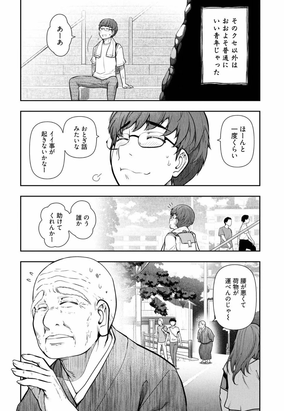 かみくじむら 第1-4話 Page.9