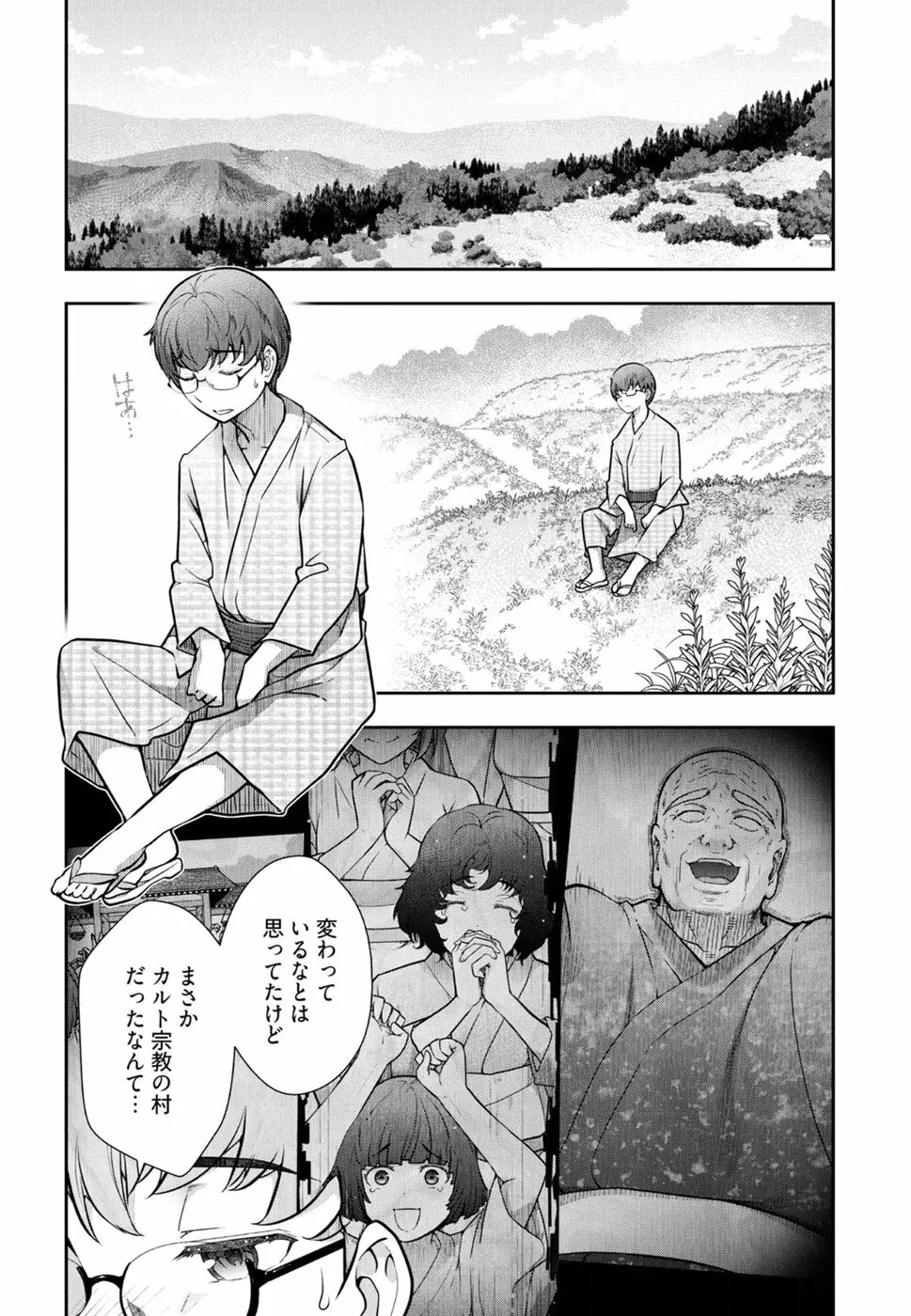 かみくじむら 第1-4話 Page.99