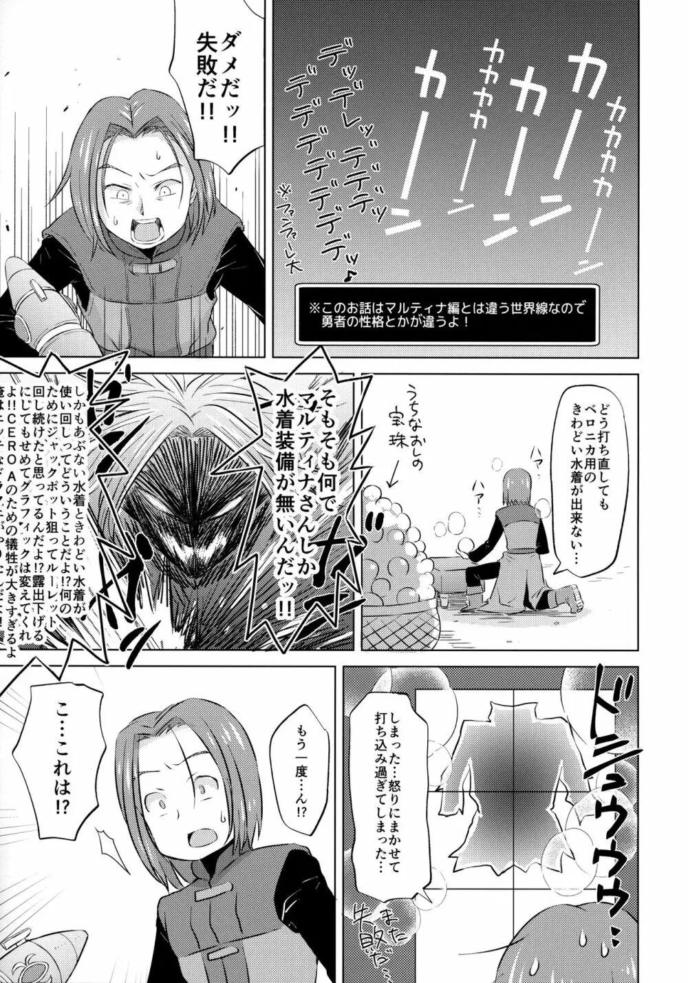 暴走ピンクメラガイアー! Page.16